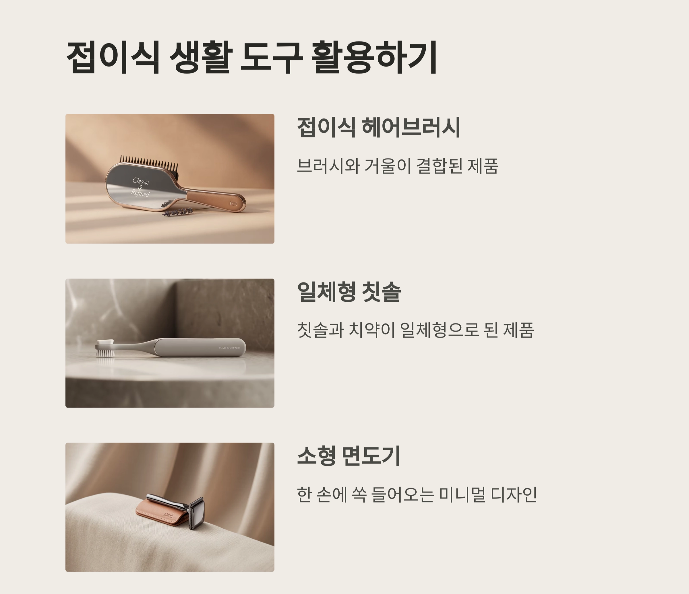 해외여행 짐 줄이기 비법, 반쪽짜리 용품이 핵심이다