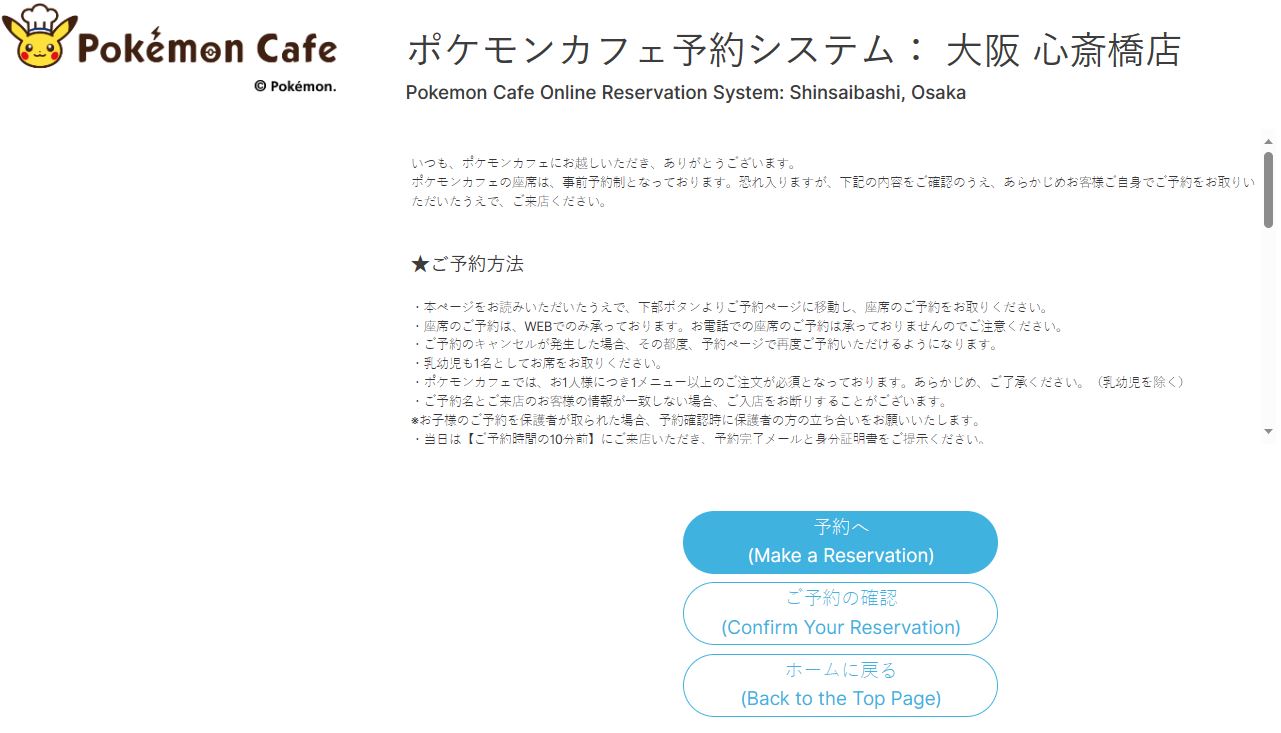 홈페이지-예약화면-일본어