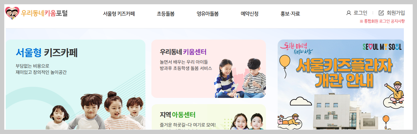 한부모 가장 필독! 2026 신설된 등하원 전담 돌봄 및 방학 거점 센터 활용법