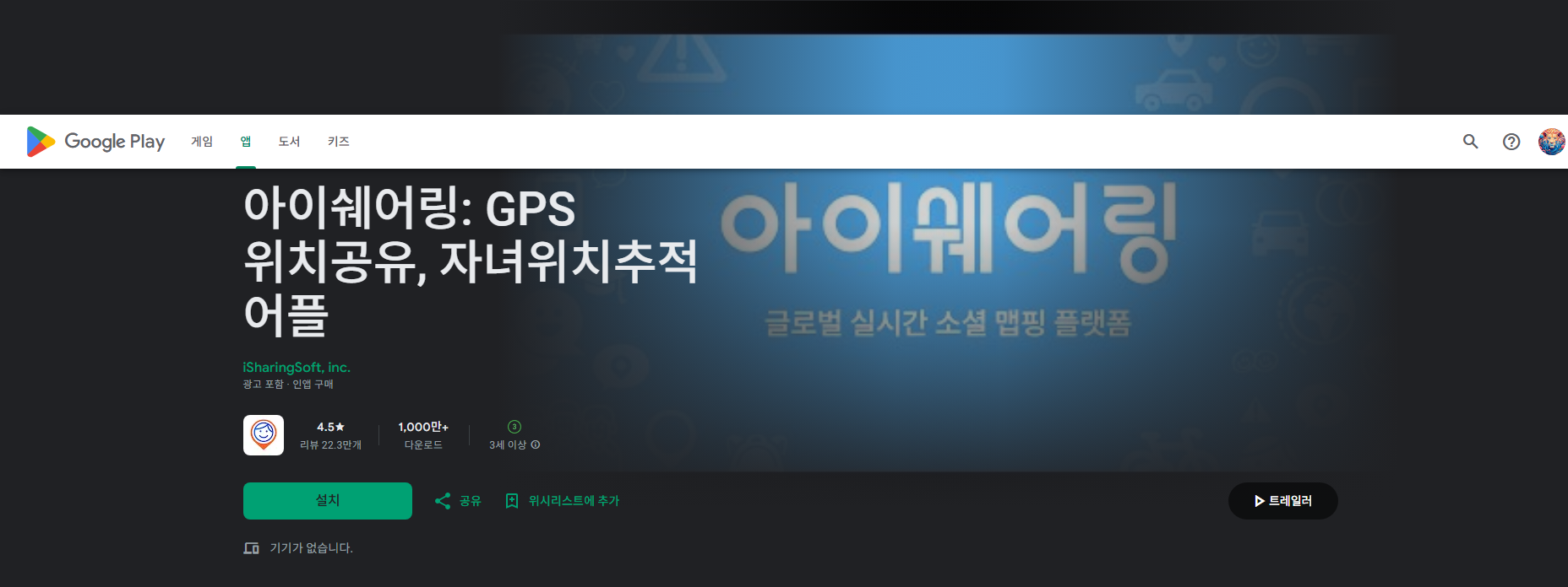 위치추적 어플, 실시간 GPS 위치공유 앱 설치