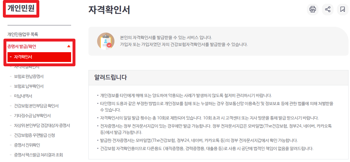 건강보험자격확인(통보)서-발급방법-(카톡-정부24-건강보험홈페이지)