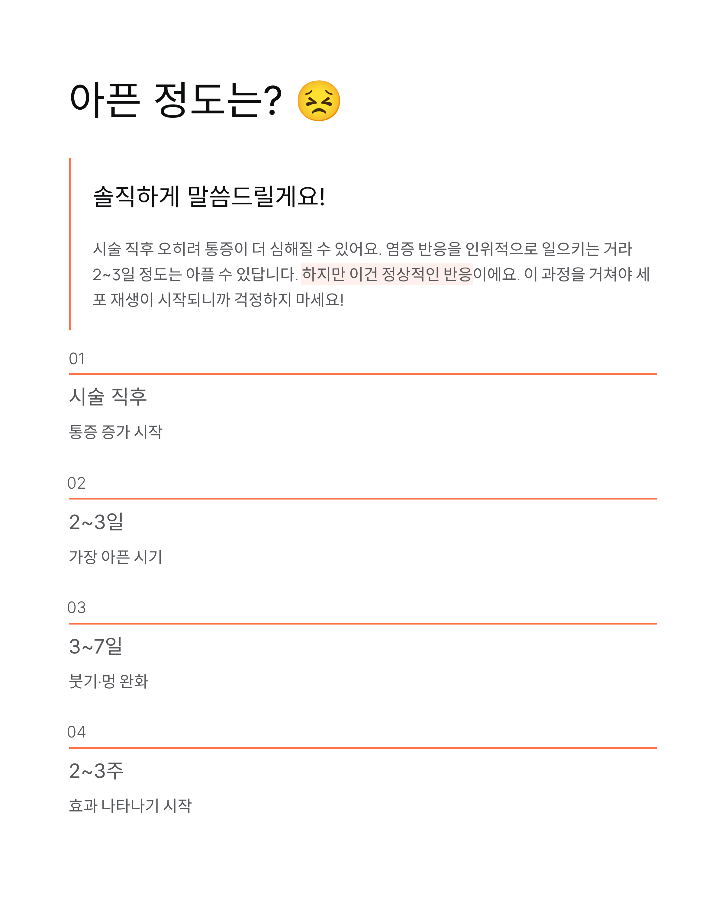 인대강화주사 - 가격·실비·부작용·프롤로 성분 완벽 정리! 💉
