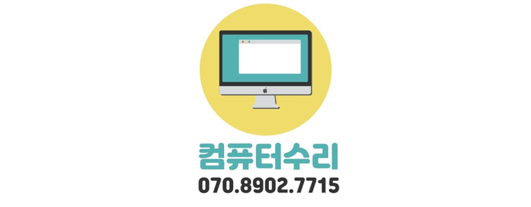 부천 소사구 프린터 수리