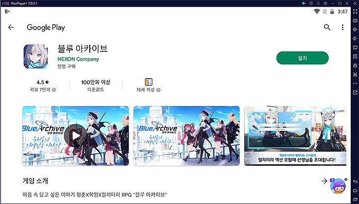 구글-플레이-블루-아카이브-페이지