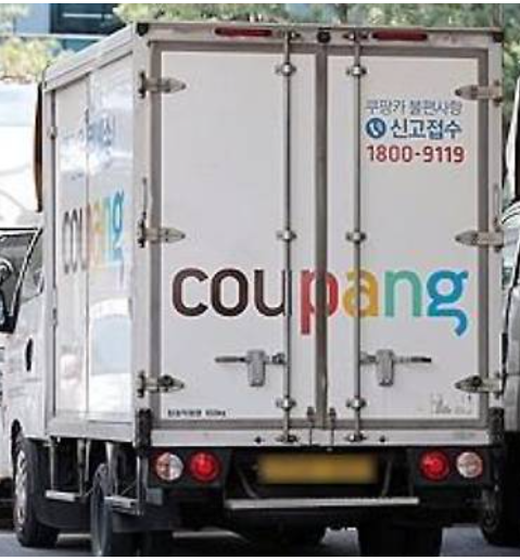 쿠팡 배송차량