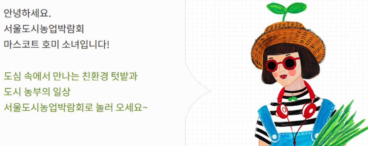 서울도시농업 텃밭 관련 사진