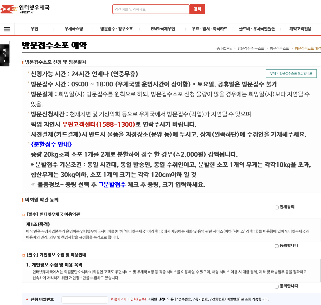 방문택배 신청방법