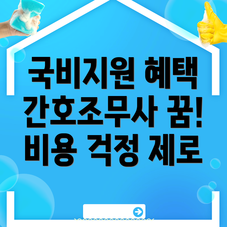 간호조무사