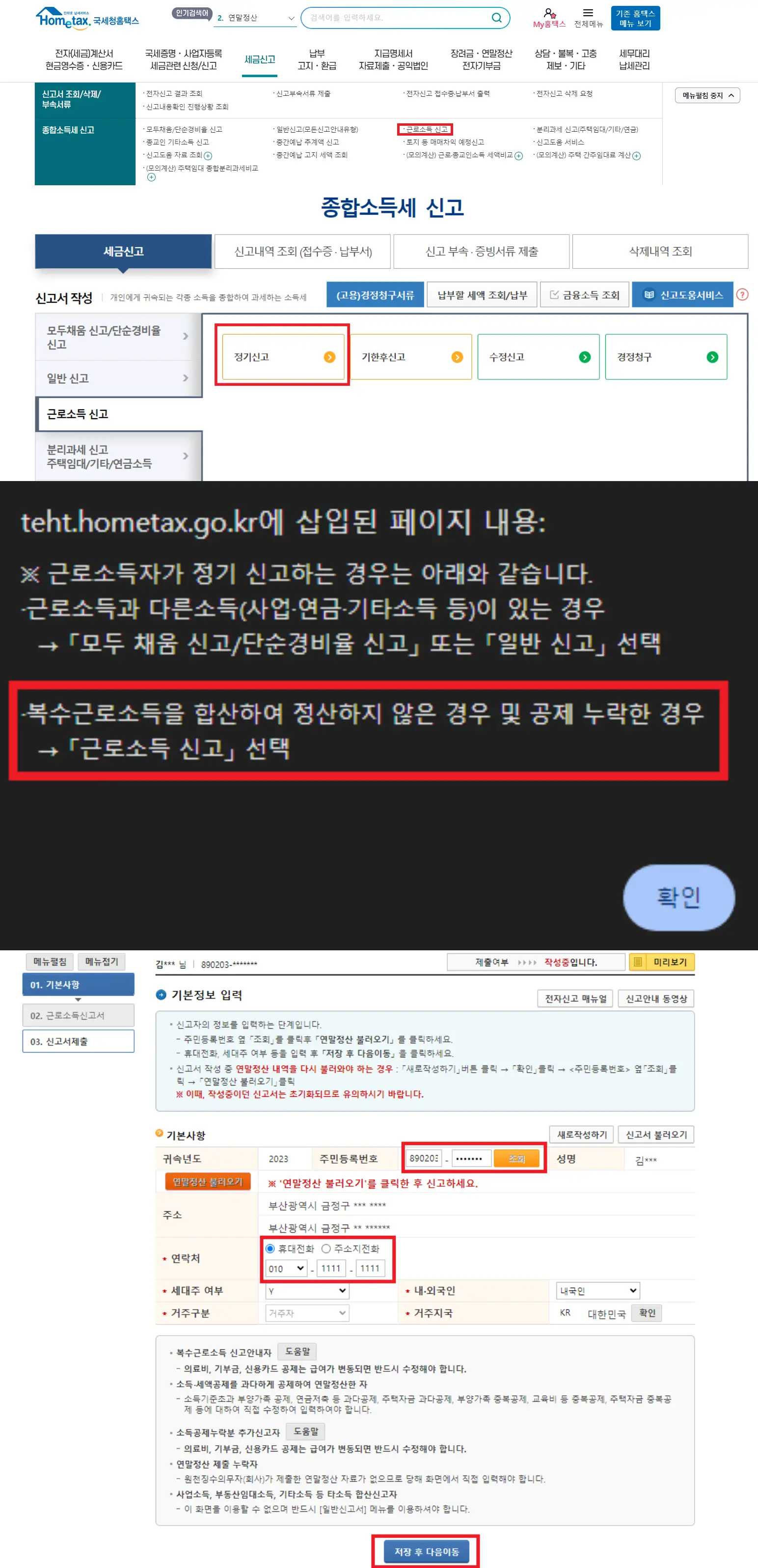 소득세-신고-화면