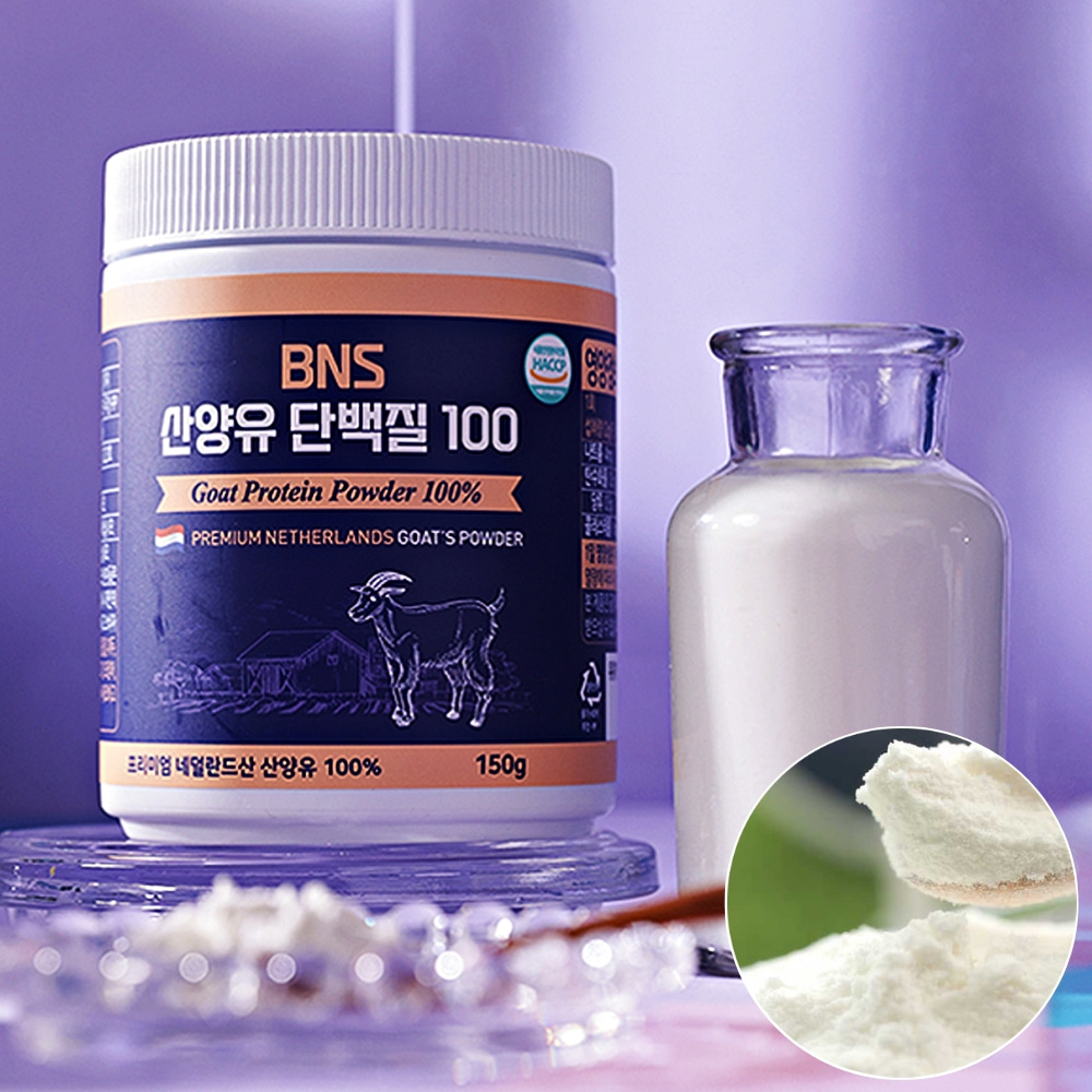 산양유 단백질 100 보관법 복용법 후기