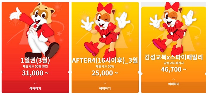 롯데월드-자유이용권-할인2