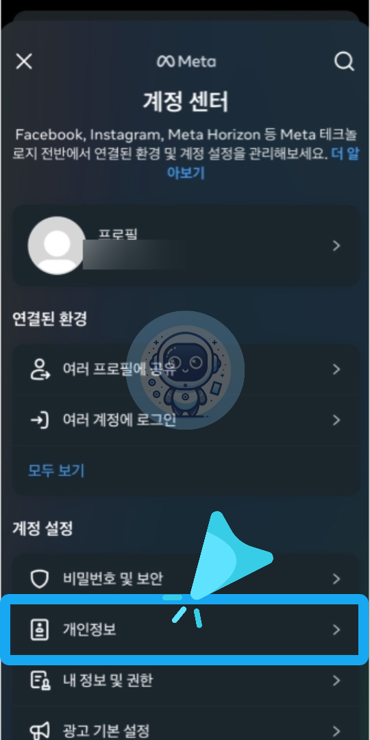 개인정보 👉 계정 소유권 및 관리