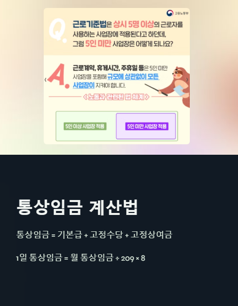 통상임금 계산법
