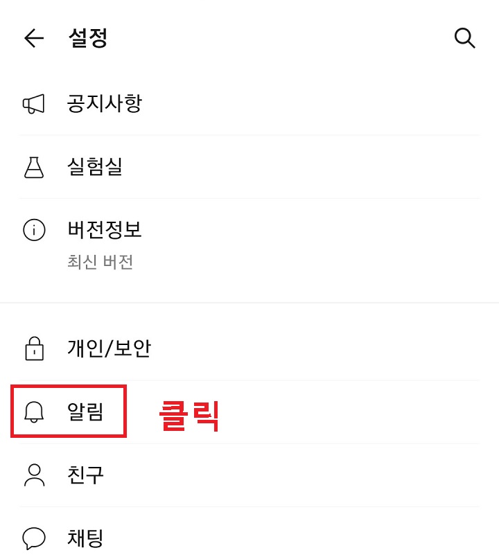 알림 클릭함
