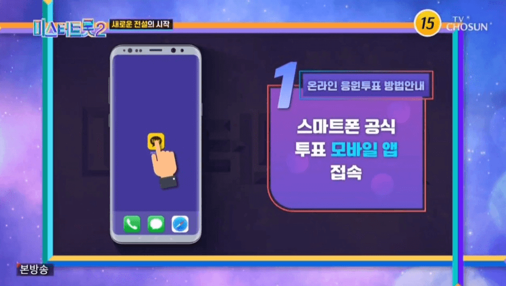 미스터트롯2