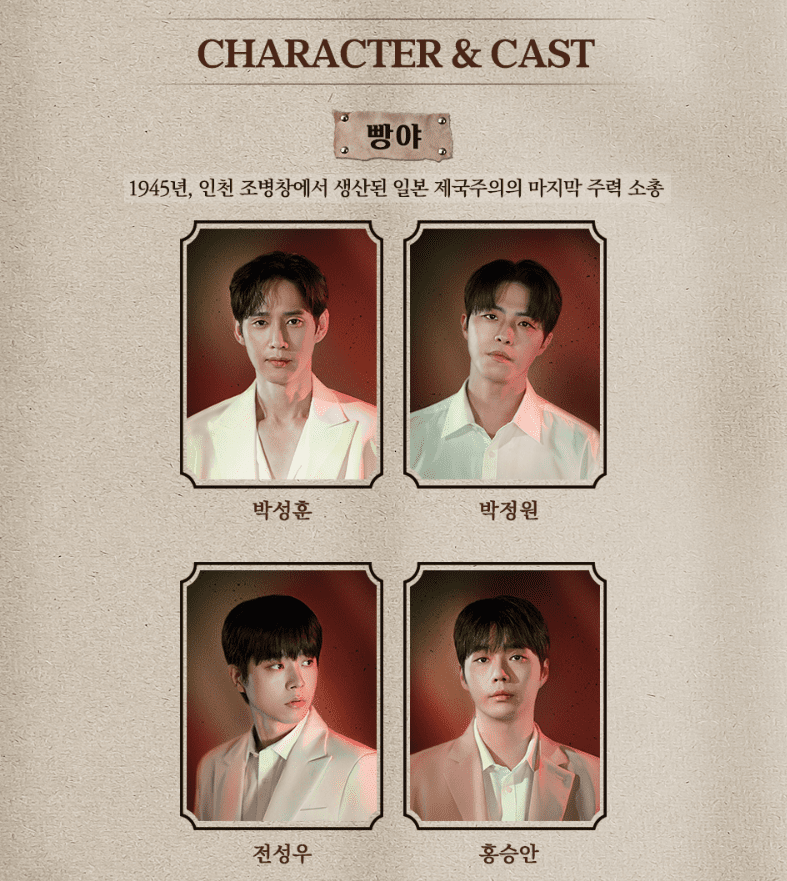 2024 연극 '빵야' 티켓 예매, 가격, 할인, 일정, 캐스트 출연진