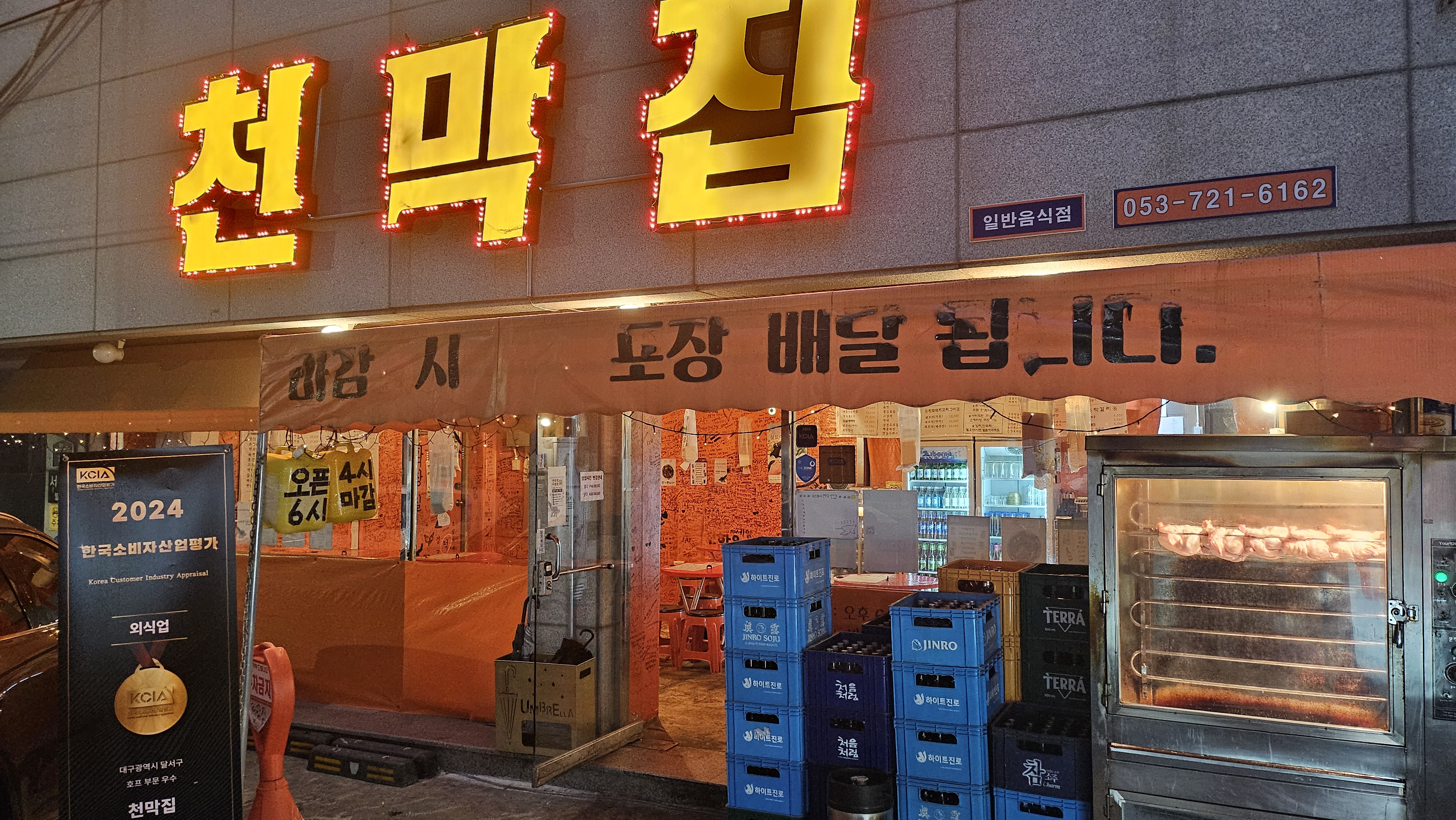 천막집