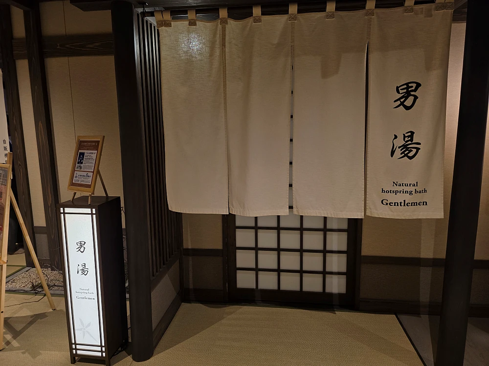 유라쿠소안 대욕장 이용 방법