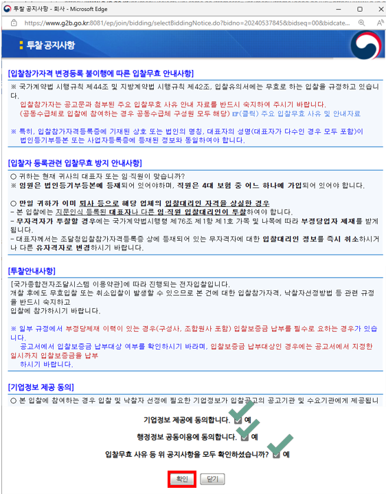 지문인식 예외적용 로그인 방법