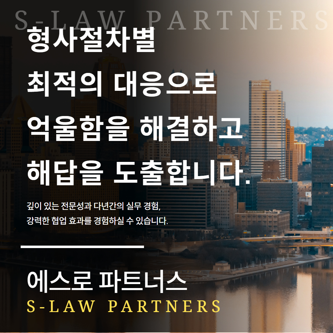 형사법전문변호사