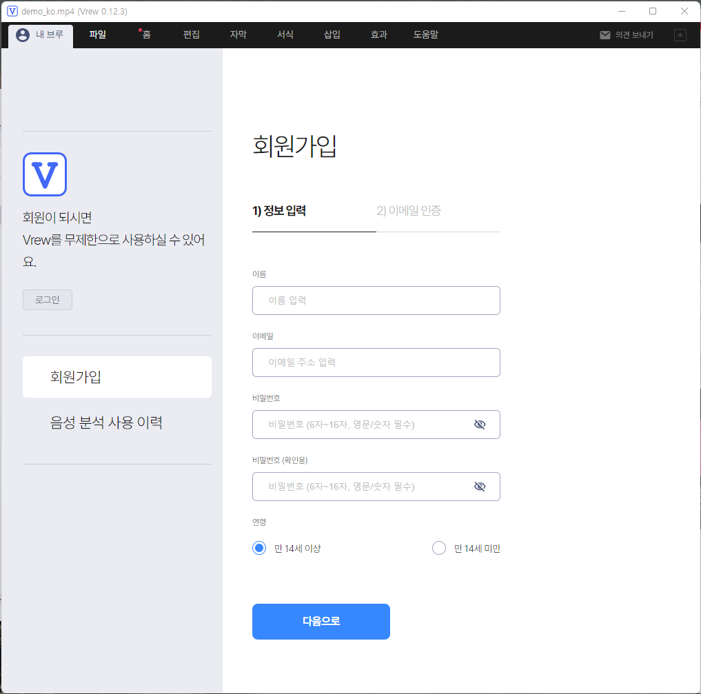 브류 회원가입 화면 사진