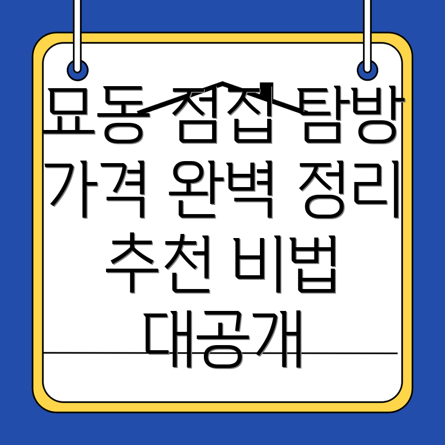 점집