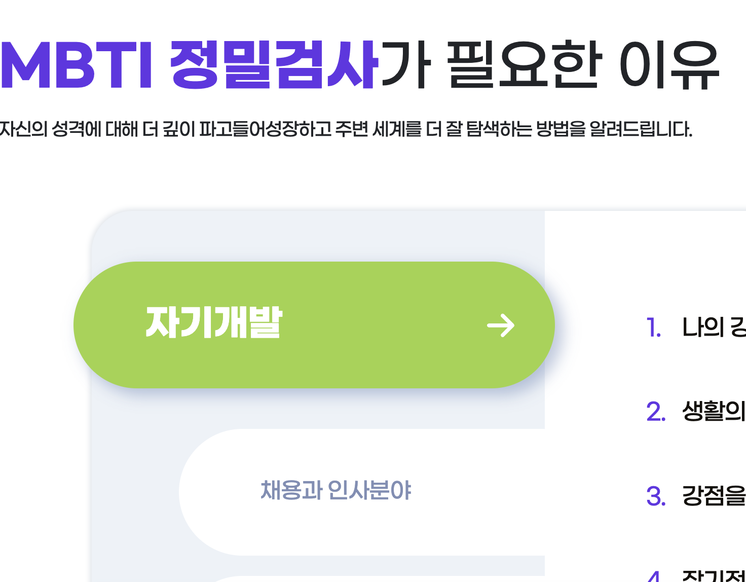 MPTI, MBTI 검사 이해 무료 사이트