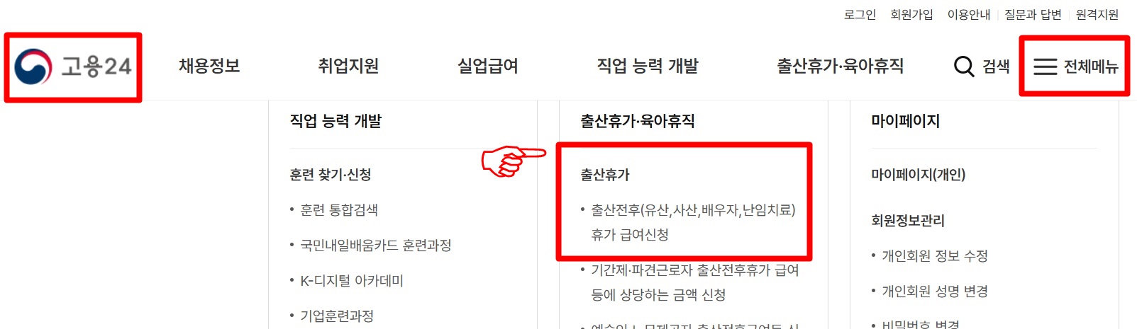 배우자 출산휴가 급여 온라인 신청 방법