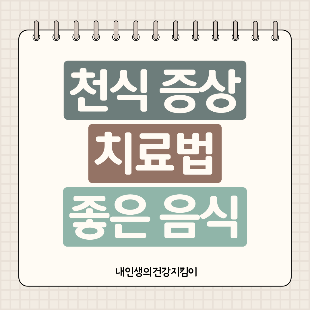 천식 증상 치료법과 좋은 음식 12가지 ❘ 당신이 몰랐던 호흡 회복의 비밀