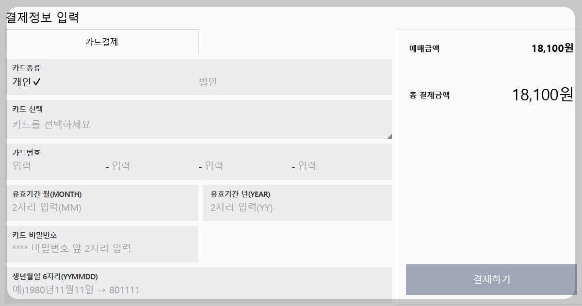 동서울 고속버스터미널 예매방법 결제정보