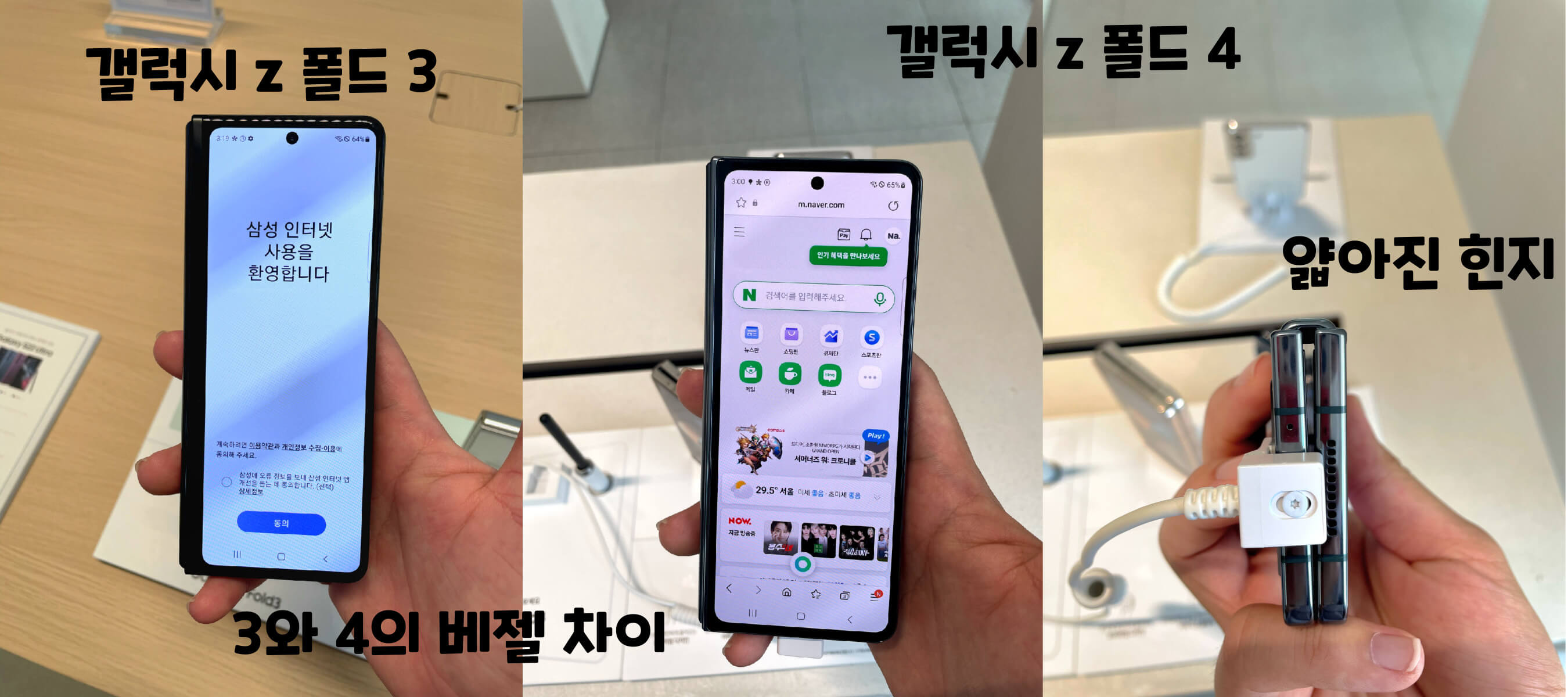 갤럭시-z-폴드-3와-4의-베젤-비교