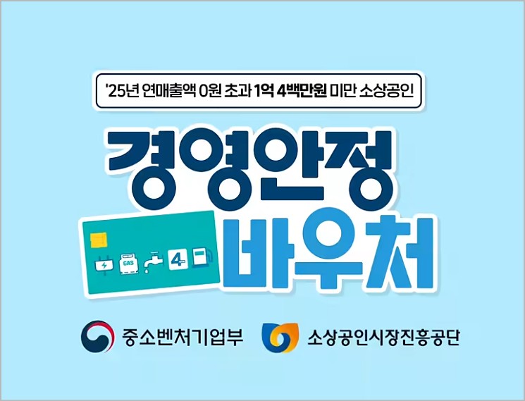 소상공인 부담경감크레딧 소상공인 경영안정바우처