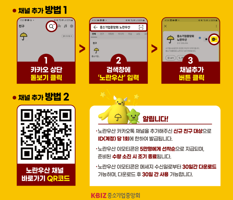 무료 이모티콘 받는 방법