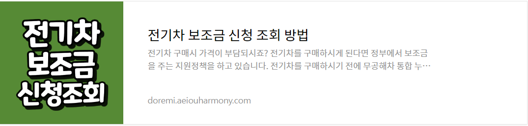 전기차 보조금 신청