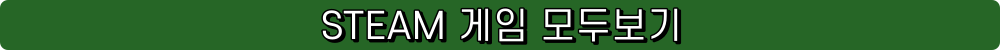 스팀 steam 게임 game 검색하기