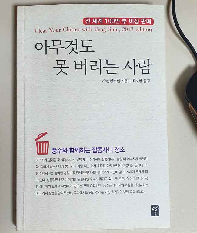 아무것도 못버리는 사람