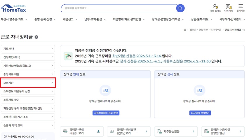 근로장려금 홈택스 신청 및 조회 화면