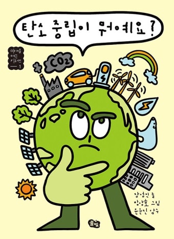 탄소중립 포인트가입하기