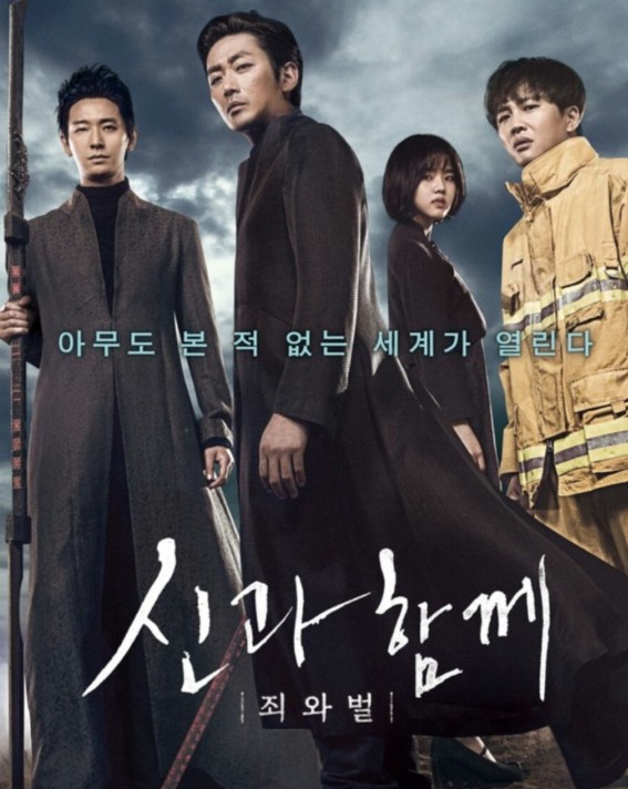 영화 신과함께 포스터