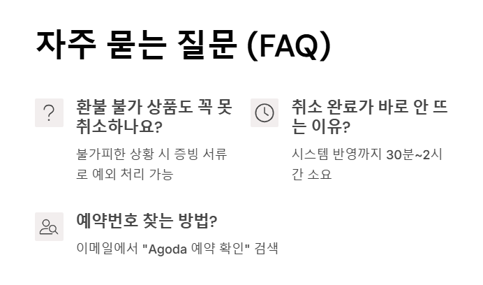 아고다 호텔 예약 취소 방법 회원과 비회원 모두를 위한 상세 가이드