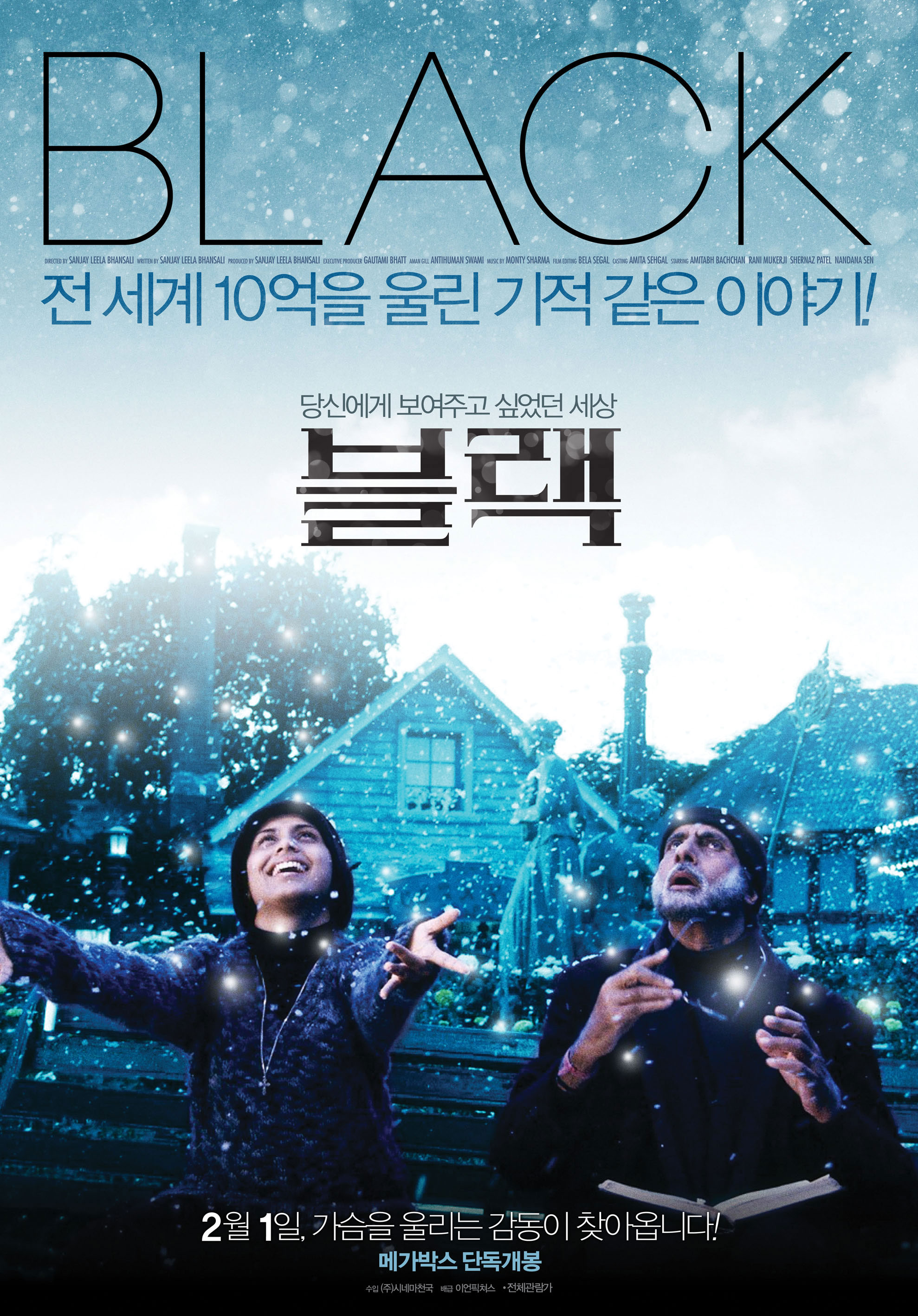 [겨울영화추천] 눈이 내리는 아름다운 영화 - 러브스토리, 가위손, 블랙, 러브레터, 뷰티 인사이드, 철도원