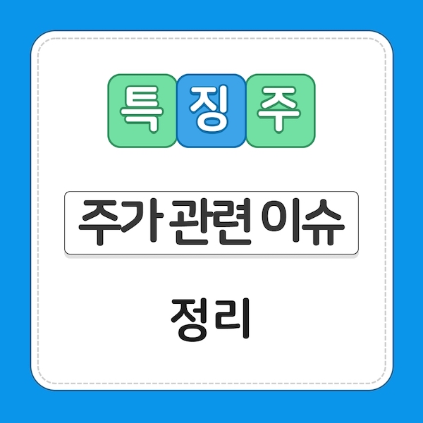 [특징주] 오디텍(080520) 관련 이슈 정리 - 카메라 모듈