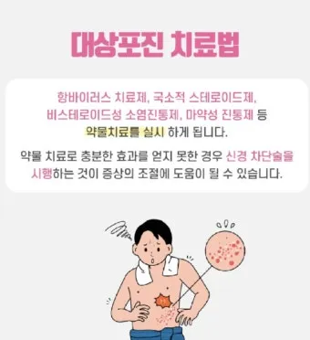 대상포진 치료방법에 대한 총정리 건강 질병관리_12