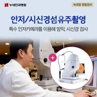 녹내장 진단 검사 비용 안압 검사주기 관리법_11