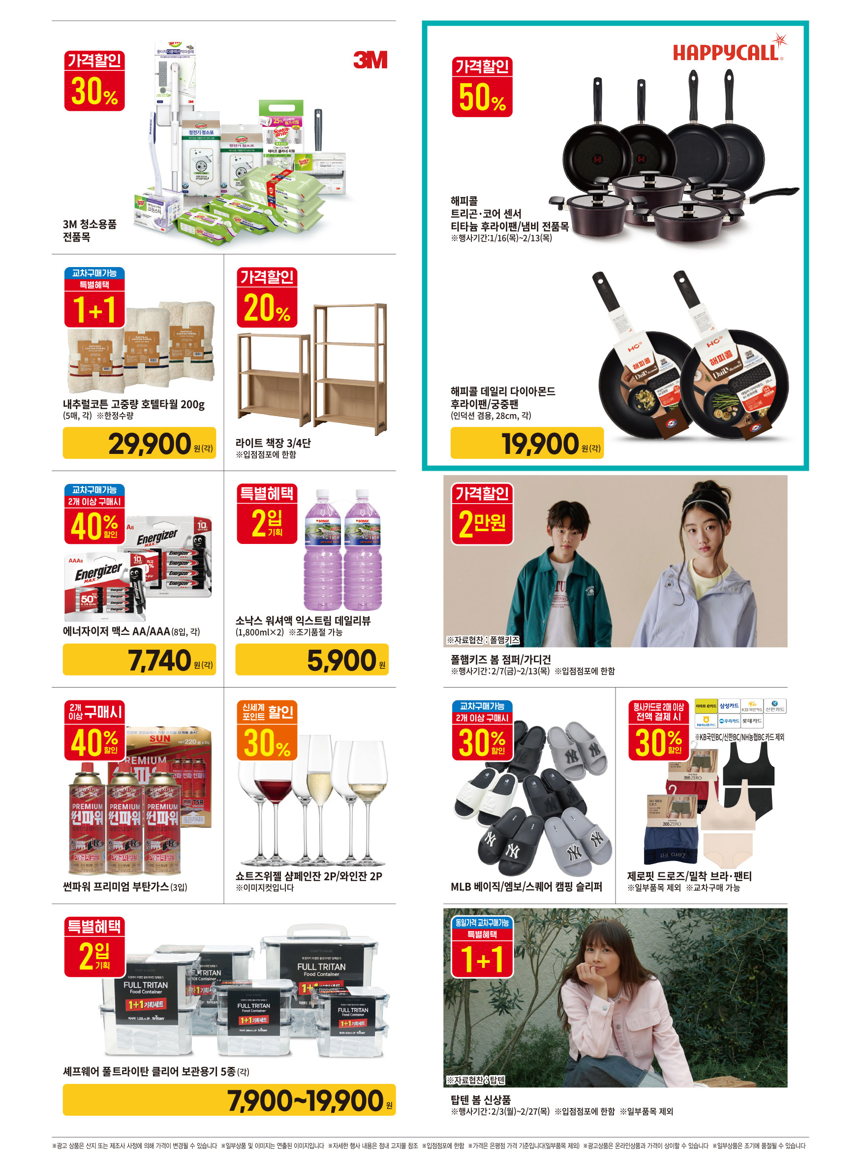 이마트 전단 페이지 7