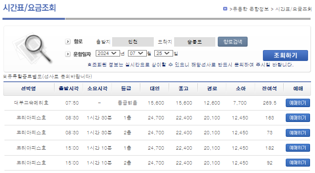 승봉도 배시간표