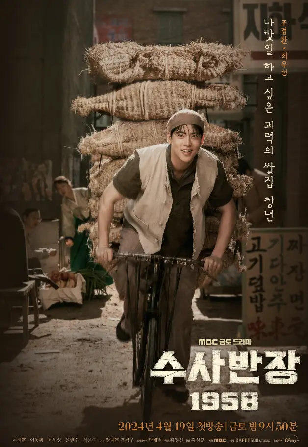 수사반장-시장안에서 쌀가마니가 엄청 쌓인 자전거를 몰고 달리는 최우성