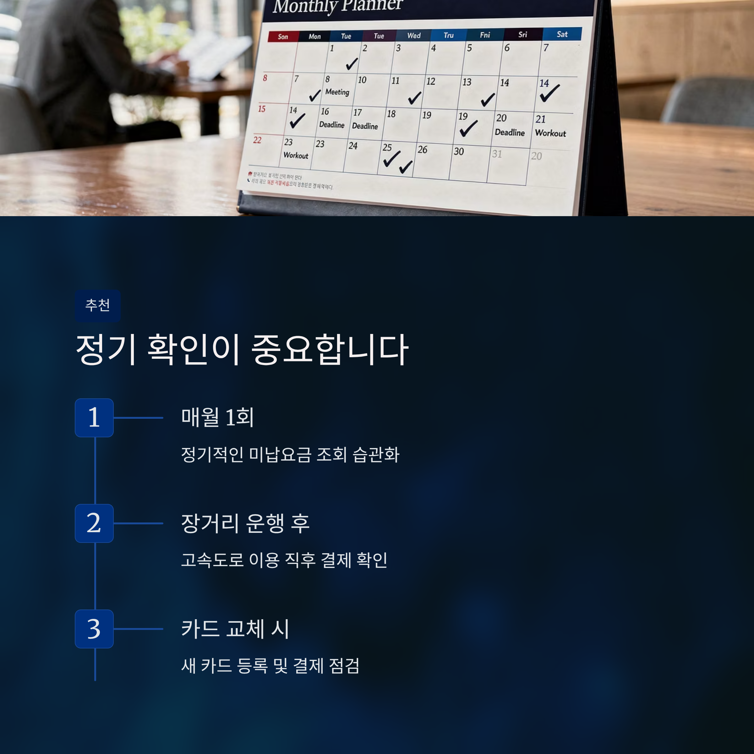 고속도로 하이패스 미납