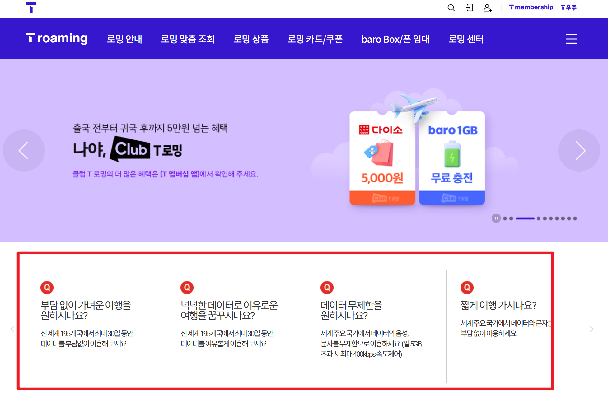 skt 해외 로밍 방법