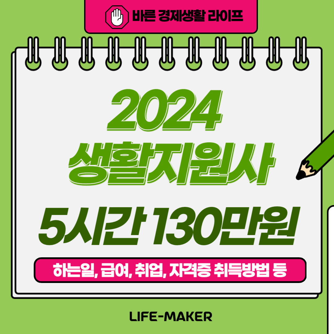 생활지원사 안내 썸네일